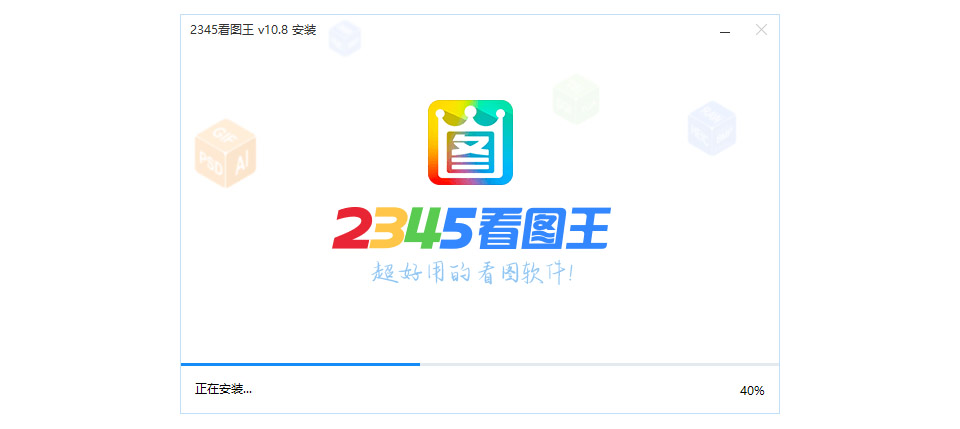 2345看图王 去广告绿色版-有意思的数码小站