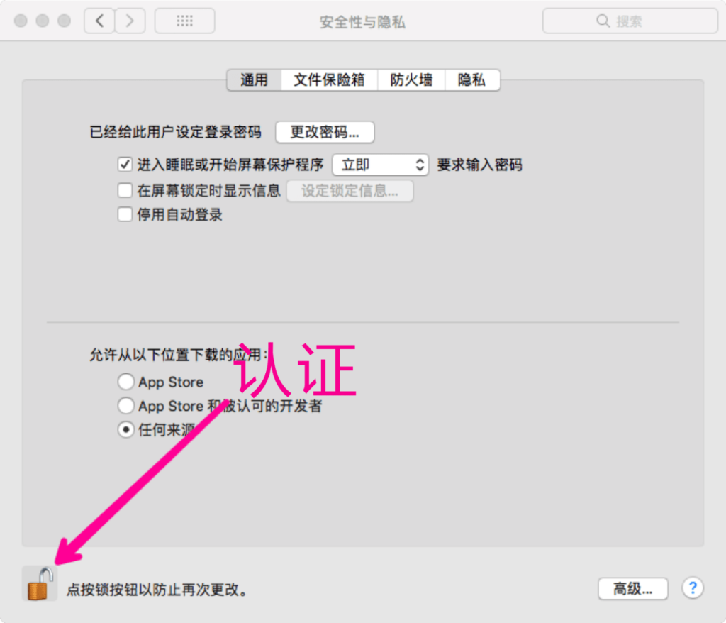 图片[3]-MAC安装dmg提示它来自身份不明开发者已损坏的解决办法-有意思的数码小站