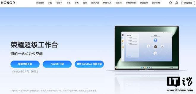 荣耀超级工作台上线“其他 Windows 电脑”版本-有意思的数码小站